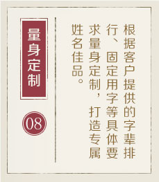 长春哪有起名字的-起名流程八
