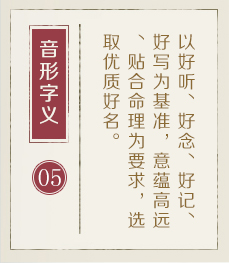 长春哪有起名字的-起名流程五