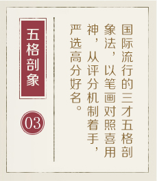 长春哪有起名字的-起名流程三